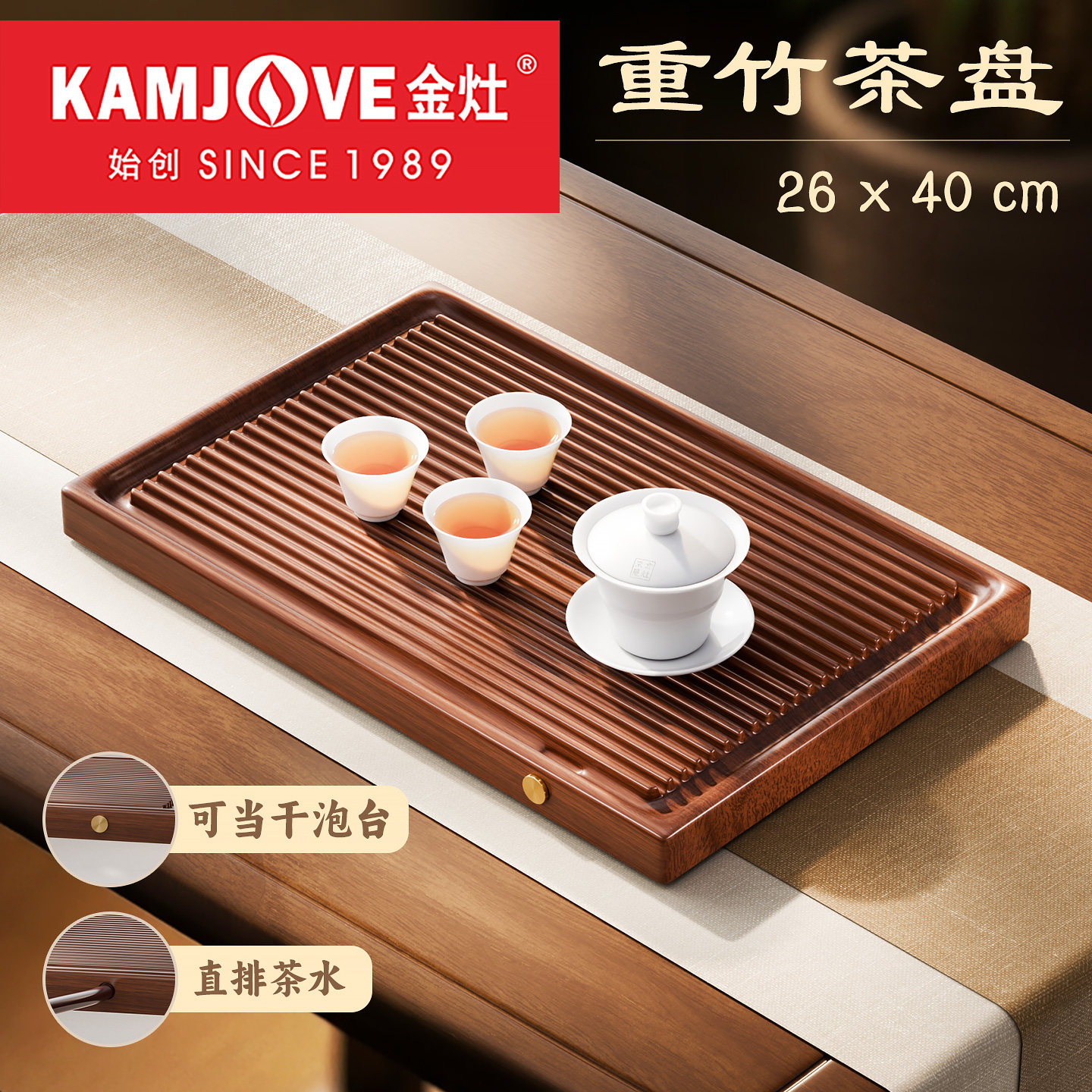 金灶重竹茶盘竹制茶托盘简约茶具图片
