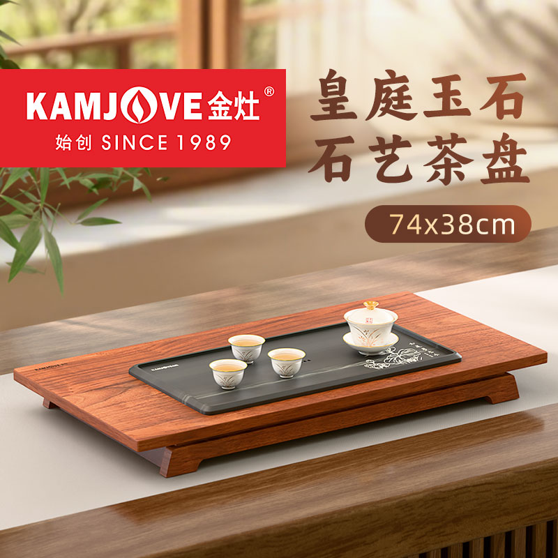 金灶石木组合简约茶盘