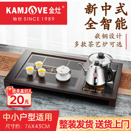 金灶实木全自动客厅整套茶具