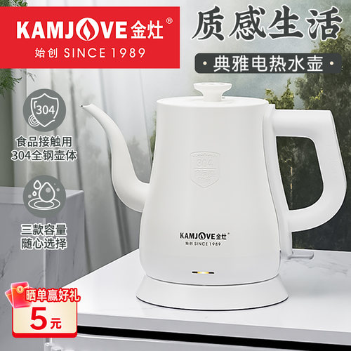 金灶全钢壶体典雅功夫茶烧水壶