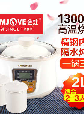 金灶KZ-20A电炖锅不锈钢陶瓷隔水炖盅陶瓷全自动预约BB煲3人家用