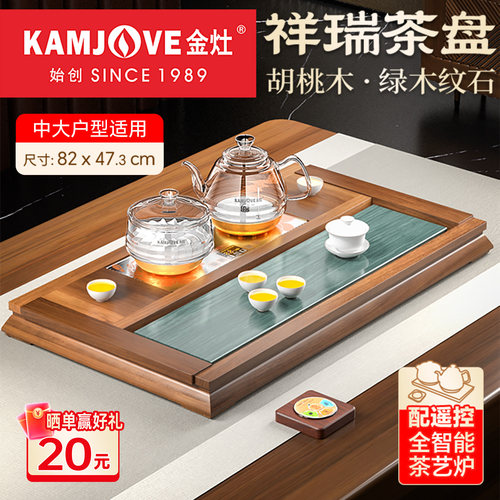 茶盘金灶胡桃木/绿木纹石