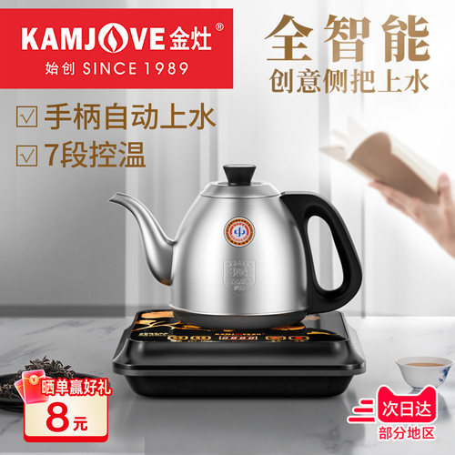 金灶全自动上水泡茶专用电热水壶