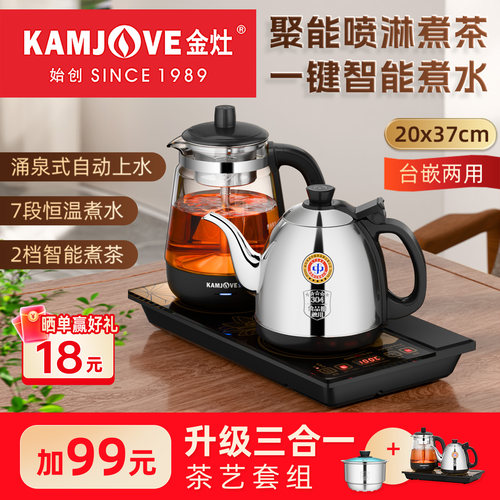 金灶电热水壶煮茶烧水一体电茶炉