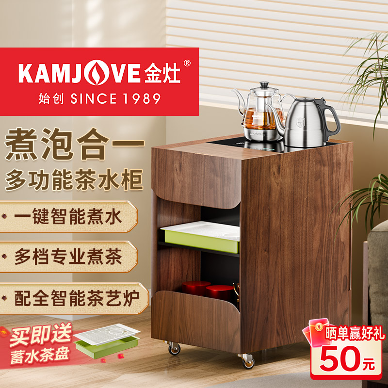 金灶煮泡合一多功能茶水柜