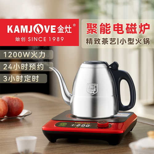 金灶电磁茶炉全自动多功能
