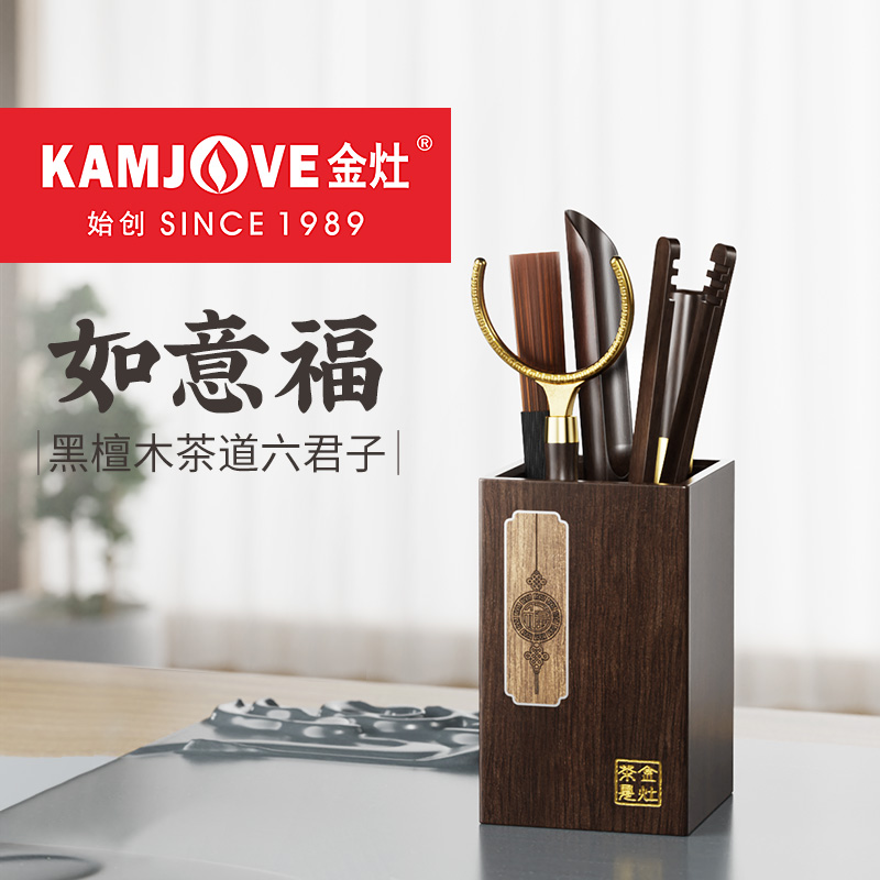 金灶黑檀木茶道六君子