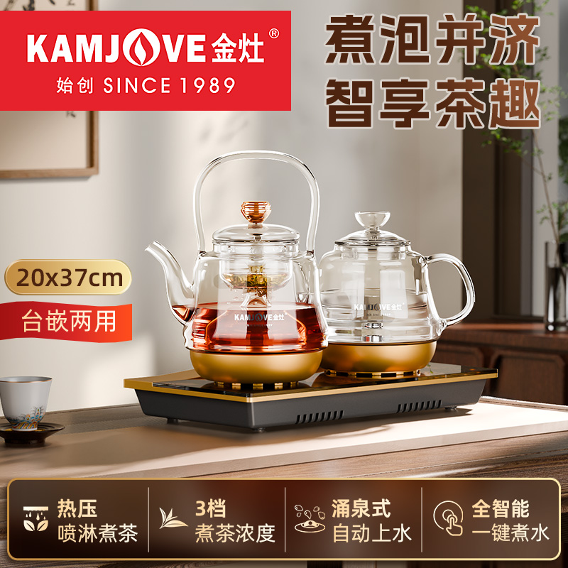 金灶煮茶器喷淋式电热水壶