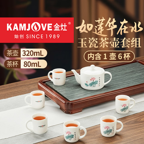 金灶玉瓷茶壶套组高温烧制