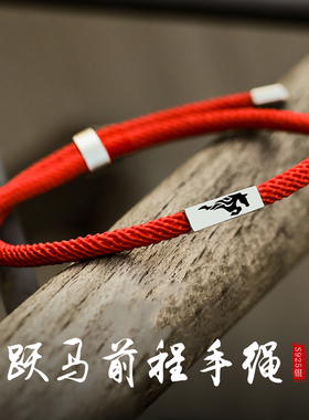 转运红绳手链 纯银马年本命年手绳男生礼物 生肖男士简单大方属马