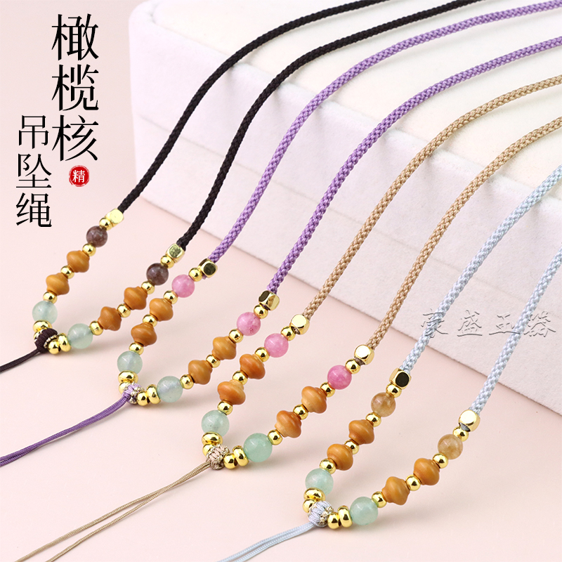 手工编织橄榄核吊坠绳