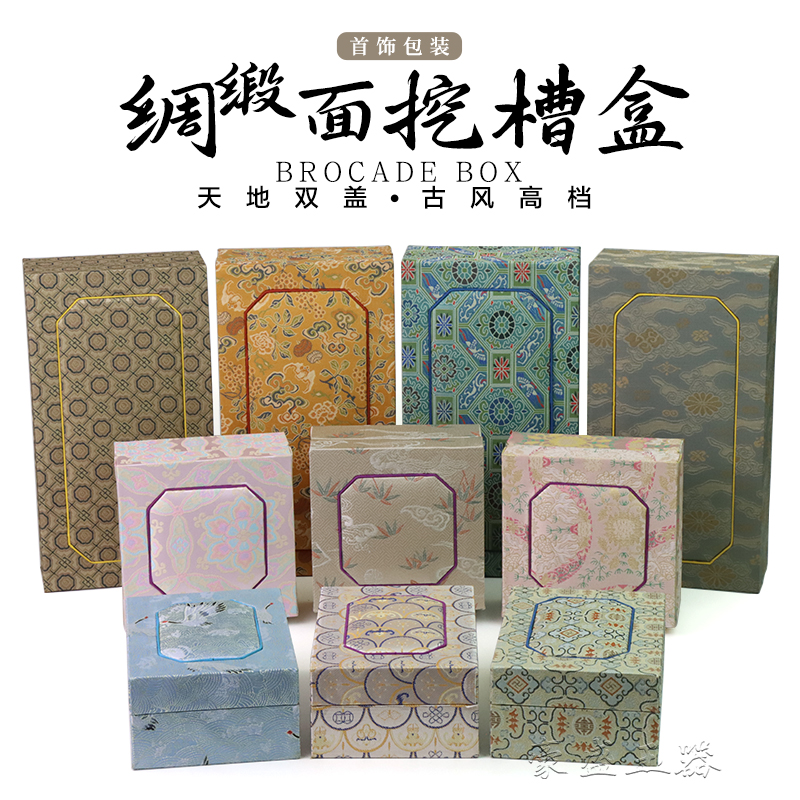 刺绣绸缎定制双用挖槽锦盒