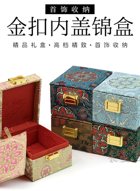 国风刺绣绸缎金扣内盖锦盒高档文玩珠宝首饰收纳包装盒吊坠盒礼盒