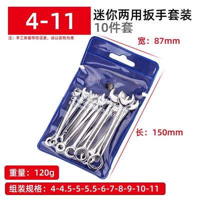 镜面公制迷你4-5.5mm开口扳手梅花两用扳手工具英制扳手5/32-7/16