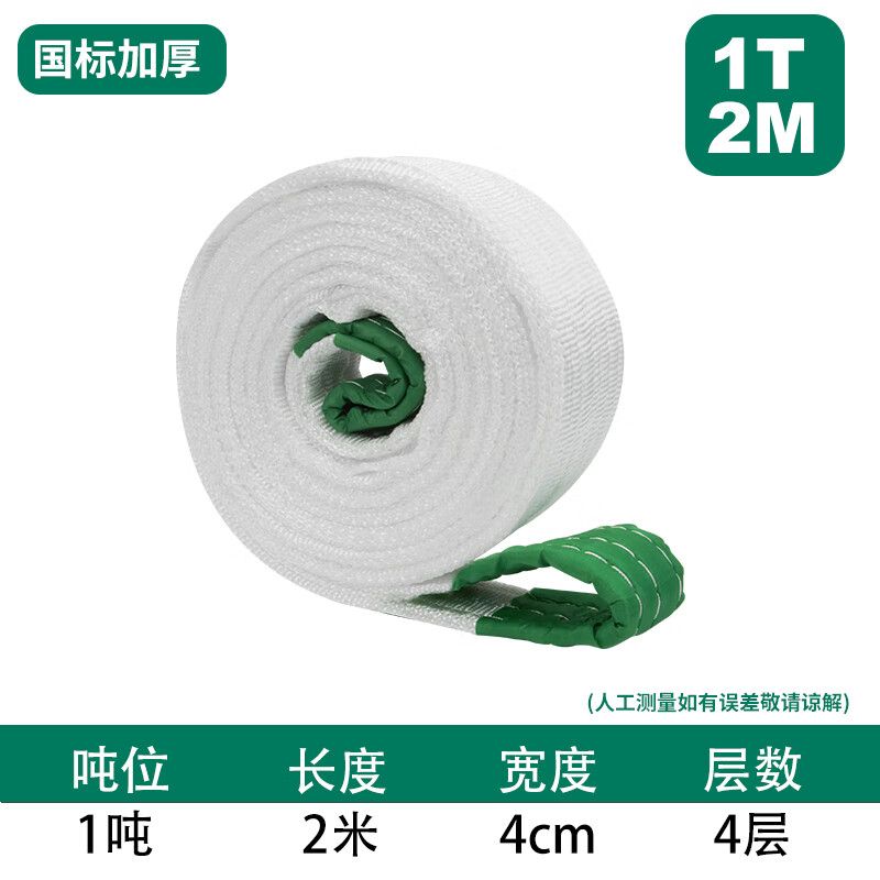 百威狮（Berry Lion）白色扁平工业起重吊装带加厚四层双扣起重叉