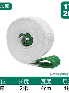 百威狮（Berry Lion）白色扁平工业起重吊装带加厚四层双扣起重叉