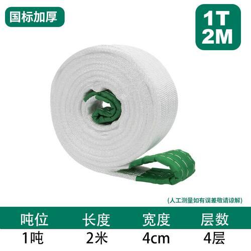 百威狮（Berry Lion）白色扁平工业起重吊装带加厚四层双扣起重叉