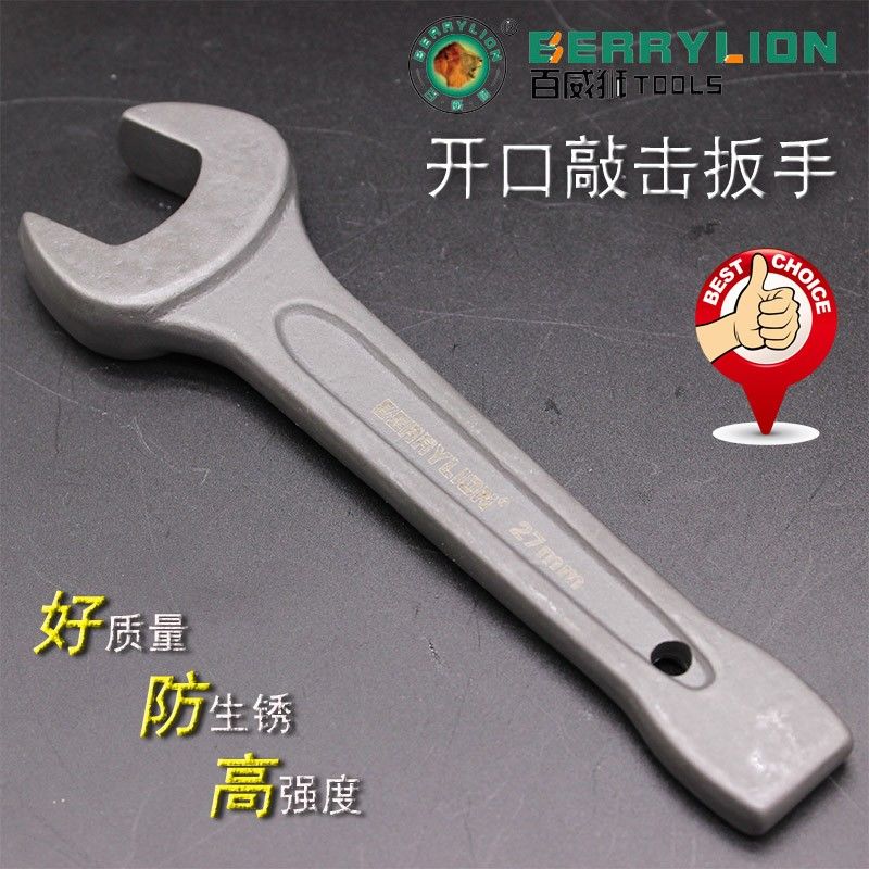 百威狮 重型敲击扳手加厚开口单头扳手24/27/30/32/34/36/38/41/4