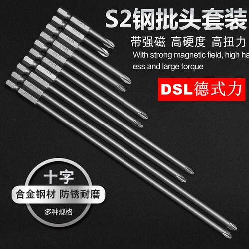 DSL德式力 电动螺丝刀 十字批头套装 六角风披头起子头强磁电钻头