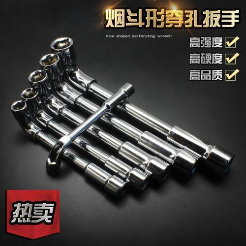 L型套筒扳手 7字型烟斗型双头弯头穿孔扳手外六套筒扳手扳手套装