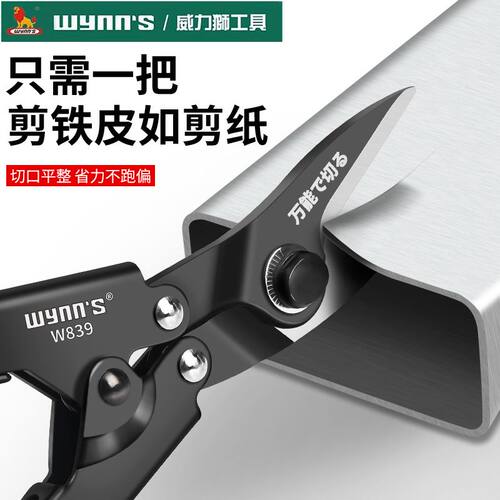 威力狮 不锈钢剪刀白铁皮剪工业级铁丝网剪w838 多功能吊顶龙骨剪