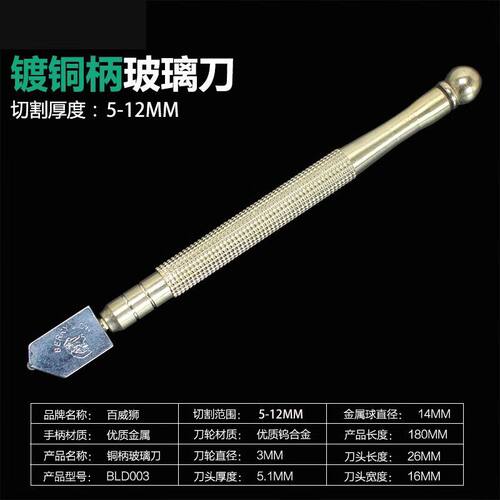 百威狮（Berry Lion）切割玻璃刀金刚石划厚玻璃推刀多功能手刀滚