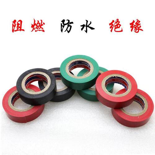 绝缘胶带电工胶布3米胶带防水胶布电工绝缘阻燃黑色红色高温胶布