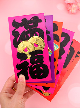 120个装过年个性创意书法利是封新年港版满福大号千元红包袋定制