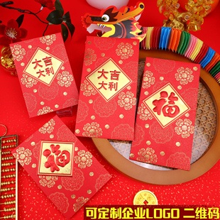 过年中式复古利是封新年大小号通用福字大吉大利个性创意红包定制
