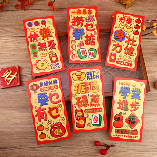 过新年红包袋马年港风粤语四字个性创意利是封春节利事可定制LOGO