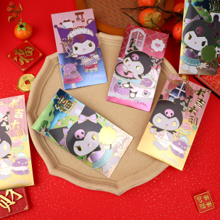 36个混2026新款正版授权三丽鸥库洛米利是封过年个性港版卡通红包