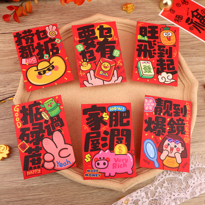 马年粤语旺到飞起定制利是封