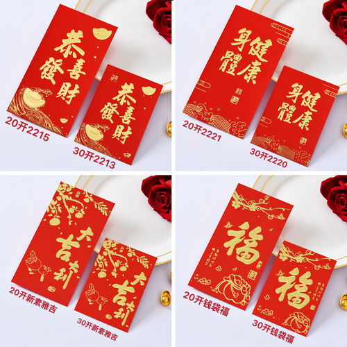 过年身体健康港版红包新年春节个性创意大吉大利高档利是封可定制