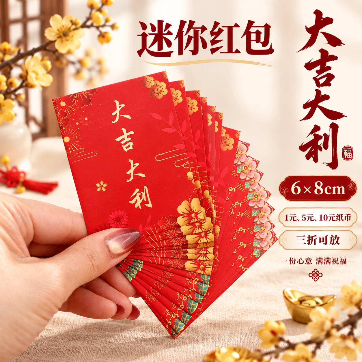羊年新款红包袋过年大吉大利迷你创意利是封超小活动抛洒塞门酒席