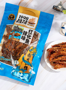 辣味红化鱼200克海南特产昌茂食品香辣鱼干海鲜零食袋装即食