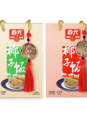 椰子饭春光食品海南特产