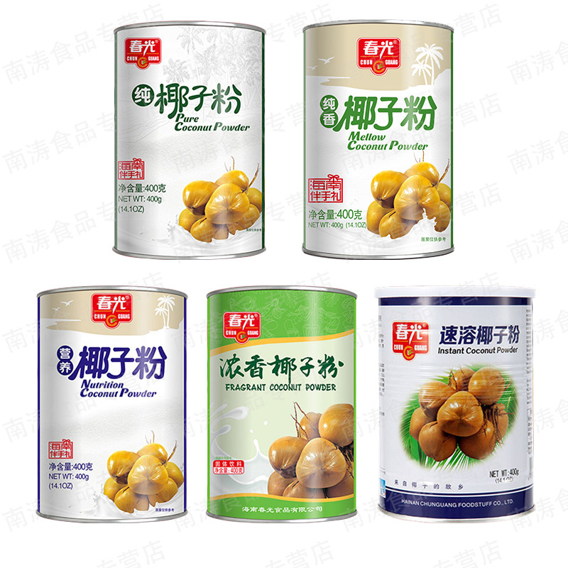 纯椰子粉纯香营养浓香速溶400g×2海南特产春光食品罐装代餐冲饮
