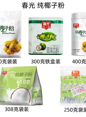 春光海南特产纯椰子粉文昌