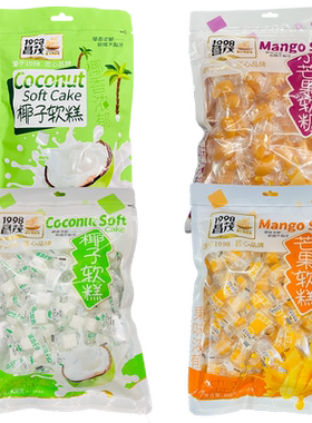 椰子软糕芒果软糕小芒果软糖海南特产昌茂食品袋装100g408g508g