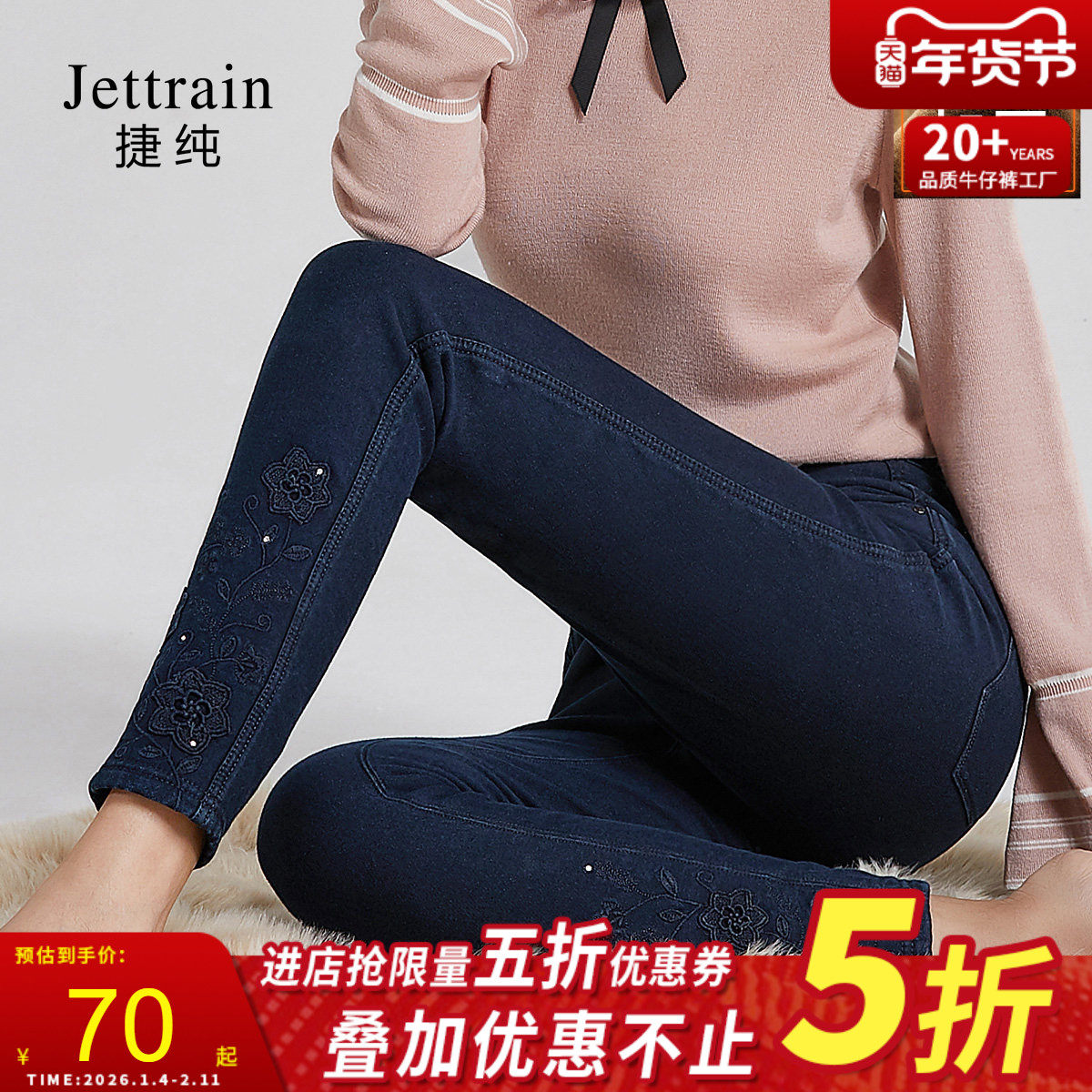 捷纯绣花保暖铅笔裤女 冬季新款四面弹力加绒高腰九分小脚牛仔裤,女装/女士精品,牛仔裤,淘宝优惠券,粉丝福利购,淘宝优惠卷