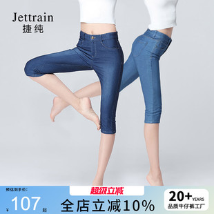 女薄款 大码 捷纯冰丝七分牛仔裤 夏季 高腰四面弹力中裤 柔软针织裤