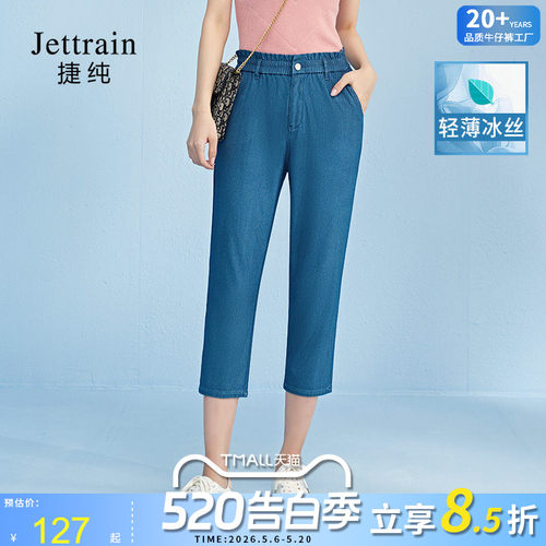 捷纯哈伦牛仔裤夏季薄款八分老爹