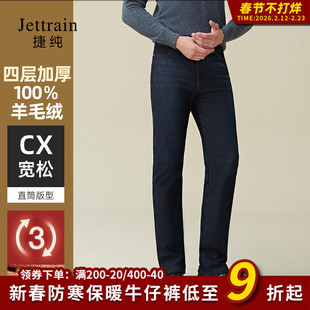 捷纯加厚羊绒裤加绒裤男冬季新款高腰宽松直筒保暖裤弹力牛仔棉裤