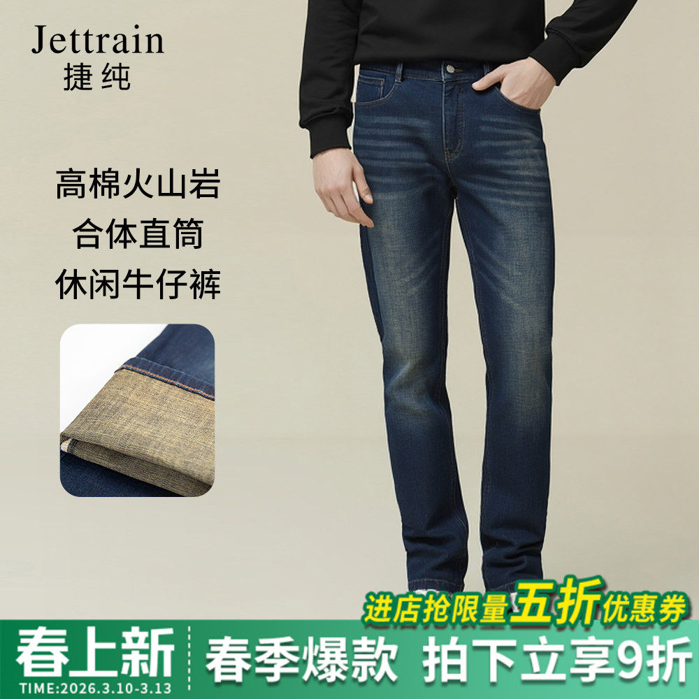 1捷纯牛仔裤9元 - 线报酷