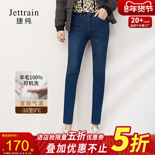 捷纯加厚羊毛绒保暖裤冬季新款高腰四面弹力修身铅笔加绒牛仔裤女