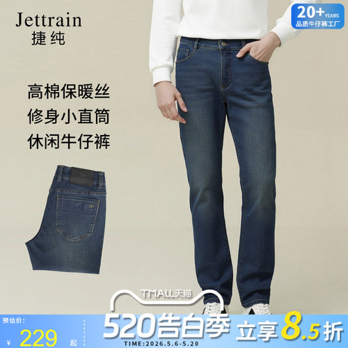 一体保暖丝两面弹小直筒牛仔裤