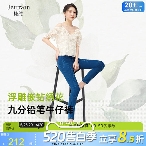 捷纯夏季绣花镂空牛仔裤修身小脚