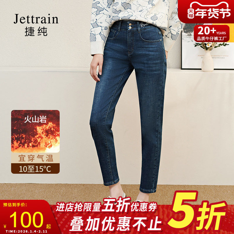 捷纯火山岩九分保暖裤女2025春季新款加厚高腰显瘦高弹力哈伦裤子,女装/女士精品,牛仔裤,淘宝优惠券,粉丝福利购,淘宝优惠卷