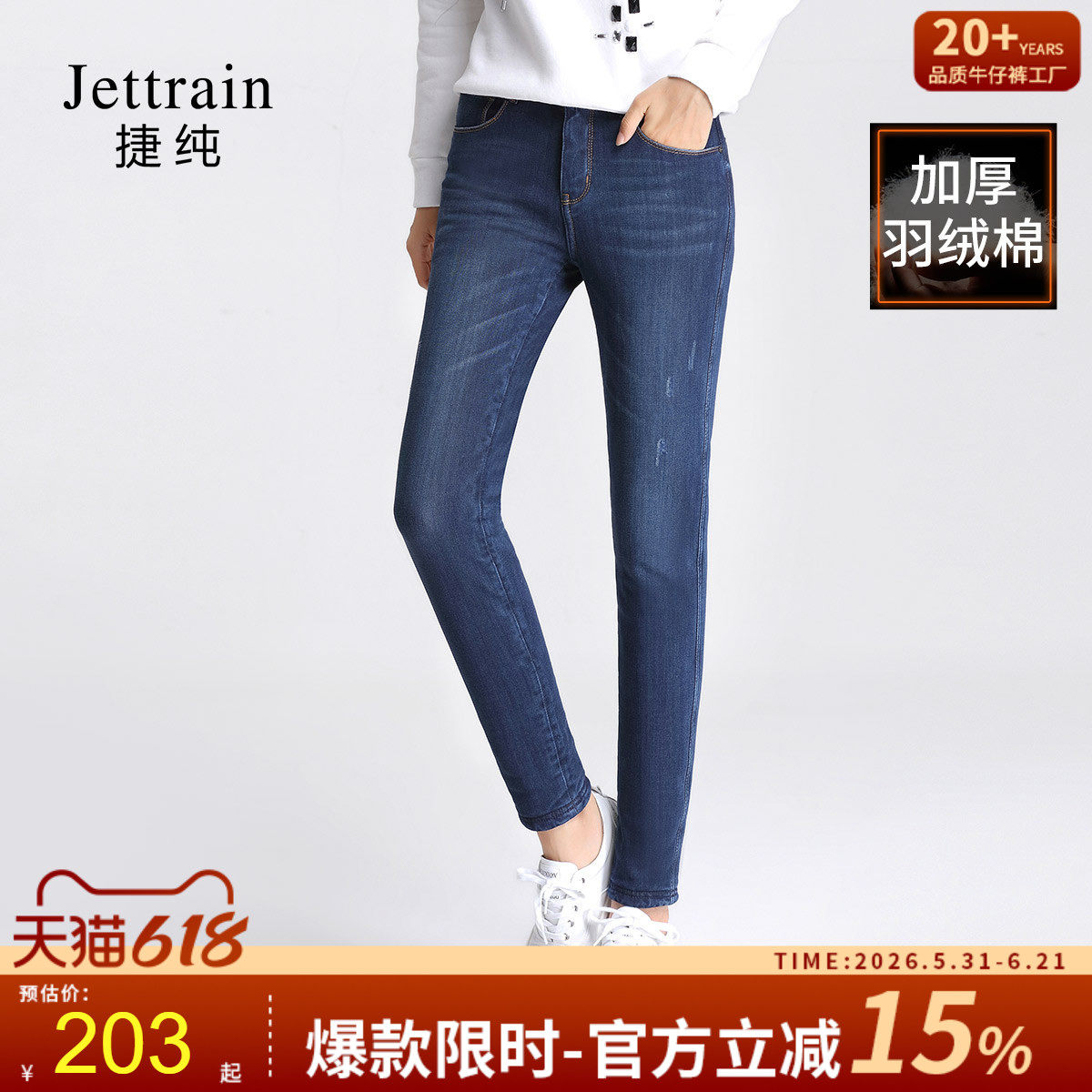 捷纯莫代尔羽绒棉裤 冬季加绒加厚牛仔裤女弹力保暖女士高腰长裤