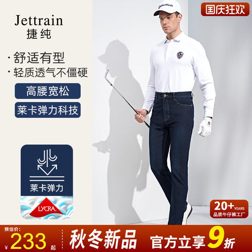 捷纯宽松直筒八面弹力牛仔裤